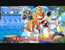 ロックマンX DiVE アレンジBGM「WAVE MAN STAGE」