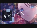 ラビリンス feat.初音ミク