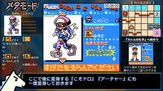 【GBC】 メタモードRTA 2:00:41 part.3/7 【ゆっくり解説】