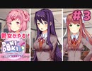 三人の初めての詩を読みます 鬱女がやる【ドキドキ文芸部プラス】実況プレイ【DDLC】#3