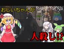 おじいちゃんが人殺し!?　[Phasmophobia/ゆVO実況(ゆっくり実況×VOICEROID)]　Part-11
