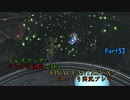 【FINAL FANTASY X-2 HD】ゆっくりドレスフィアランダム決定で行くFFX-2 Part53【ゆっくり実況】