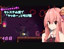 【Celeste】茜ちゃんたちが山頂で「ヤッホー」と叫ぶ　4合目【A.I.VOICE 実況】