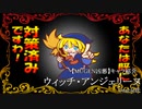 【凶悪MUGEN】神キャラ紹介_ウィッチ・アンジェリーヌ【Part3】