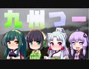 2022-05　九州ツーリング Part00