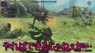 【MHXX】8月4日木曜日、槍に興味を持つ。