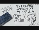 【VOICEVOX1周年文化祭】VOICEVOX立ち絵スタンプ　作ってみた【光造形3Dプリンター】