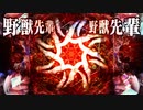 UDKと野獣先輩のセックスマシーンバラード東京県