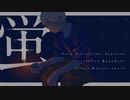 蛍 / 鏡音レン