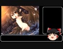 【ゆっくり解説】ぷちだんLOを紹介したい（後編）