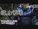 ツイステッドワンダーランドをマイペースに実況プレイ　part111