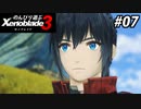 【実況】のんびり遊ぶ ゼノブレイド３でたわむれる Part7