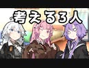 【VOICEROID劇場】一目ぼれした人の気を引く方法を考える3人【コント】