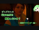 ずんだもんのグウェントで勝負しないか？ ～横領サラマンダー編～
