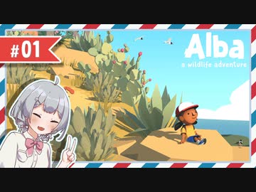 六花の夏の大冒険！[Alba: A Wildlife Adventure] #01