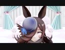 【MMDウマ娘】ライスはお兄さま(お姉さま)に甘えたい