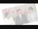 【替え歌】愛子にしようよ ／ Richard Tiger