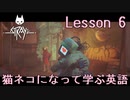 【実況】ネコになって学ぶ英語 Lesson 6【Stray】
