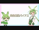 【歌うVOICEVOX】ツンツン・あまあま比較【ずんだもん】