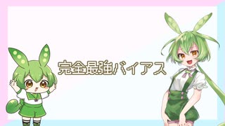 【歌うVOICEVOX】ツンツン・あまあま比較【ずんだもん】