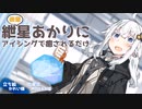 【ASMR】後輩紲星あかりにアイシングで癒されるだけ【氷嚢】