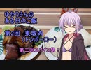 【第三回スパイス祭】ゆかりさんのある日のご飯_第2回「東坡肉（トンポーロー）」