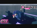 もう手遅れだ！諦めよう！！【Dusk Diver 酉閃町】#05