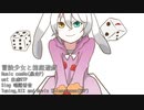 【UTAUカバー】冒険少女と箱庭遊戯【唱謎香音】