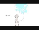 これは幻/可不
