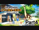 クレヨンしんちゃん　オラと博士の夏休み　初見プレイ　Part4