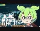 【Raft】#27 いちから始めるずんだもんイカダ生活【voicevox】