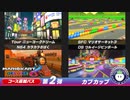 【実況】追加パス第2弾！！カブカップ編【マリオカート8デラックスを200ccで走ってみた】#2-1