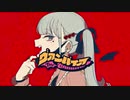 【歌ってみた】ヴァンパイア【風割ノ 幽汽】