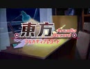 【東方アルカディアレコード】 メインストーリー プロローグ