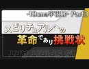 スピリチュアルへの革命であり挑戦状!? WASスピリチュアルアートPart 3 - 10cmの宇宙展 -