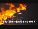 なんで人命救助するゲームでさあ…任意で要救助者を降ろせるわけ？【のばまん切り抜き】
