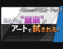 あなたの霊眼が試される？WASスピリチュアルアートPart 2 - 10cmの宇宙展 -