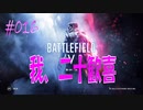 【BFV-BATTLE FIELD V】＃016　我、二十歓喜【ゆっくり実況-PS4】