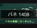 バネの季節になりました【のばまん切り抜き】