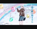 霞の眼と絡まる心 / にじぶどう ft.可不