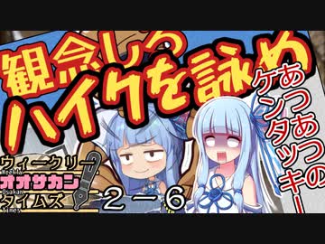【サタスペ】茜ちゃんは見た！大阪マスゴミの真相！【あつまれ！ヤクブツの森！ー⑥】