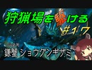 【モンハンサンブレイク】狩猟場を駆ける#17【VOICEROID実況】