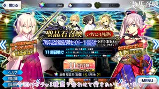 【FGO】ガチャ3種盛り（福袋+アルクピックアップ+両儀式ピックアップ）