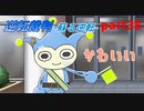 【逆転裁判　蘇る逆転】私がもちろん逆転する番！(part38)