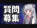 列車の人の質問募集【小春六花】