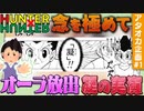 【念能力】オーラや神霊を凝で見極める WASスピリチュアルアート1「違い」が分かる人に【ハンターハンター】