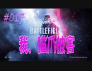 【BFV-BATTLE FIELD V】＃017　我、猫爪被害【ゆっくり実況-PS4】