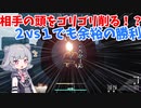 【TCF】六花ちゃんはゴリゴリしたいらしいです【CeVIO】