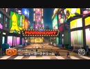 【10分耐久】ニューヨークドリーム　BGM　(マリオカート8DX)