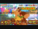 part【DLC第二弾】アイスたっぷり！爽快感のある新規コースが楽しい！【マリオカート8DX】 ちゃまっと 実況  マリカー【大型アプデ】【新コース】